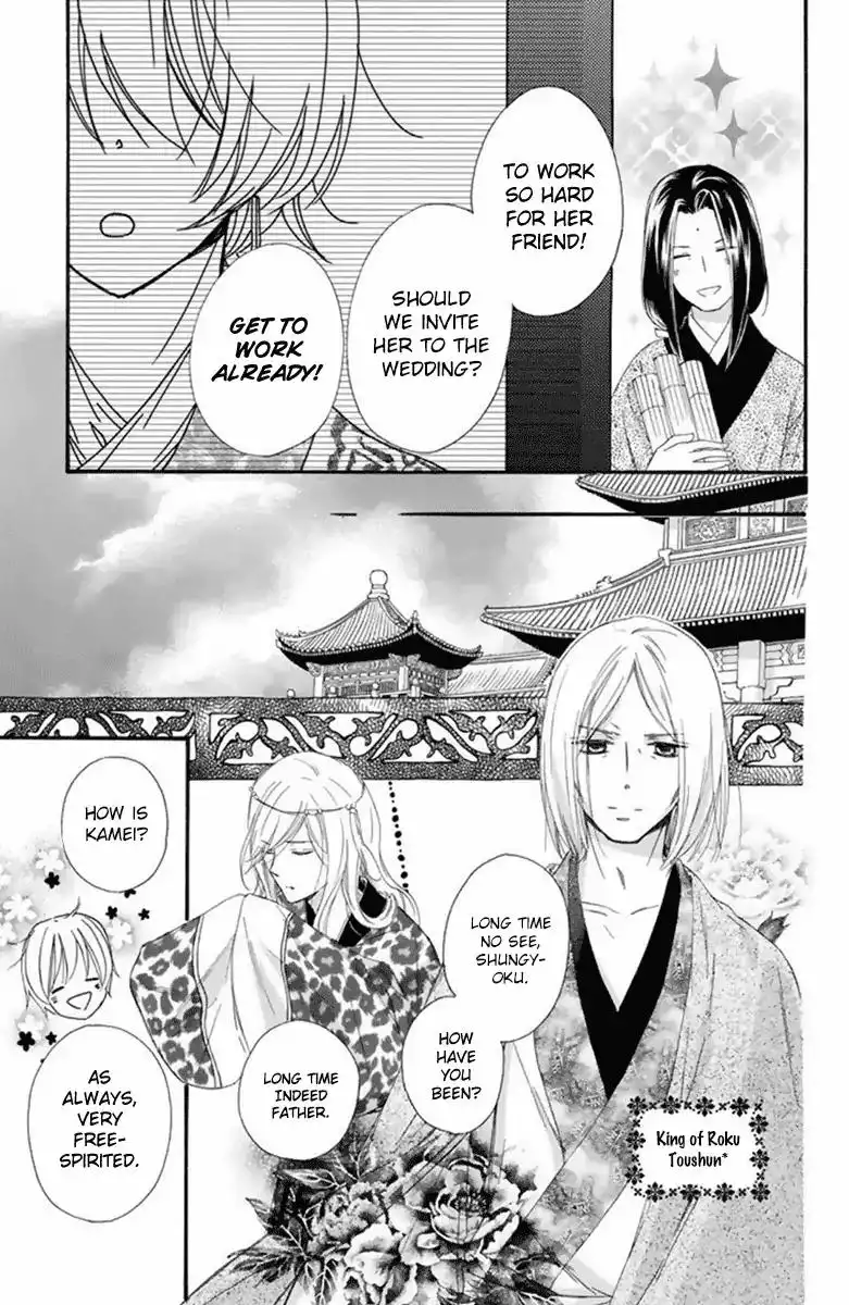 Mikado no Shihou Chapter 26 20